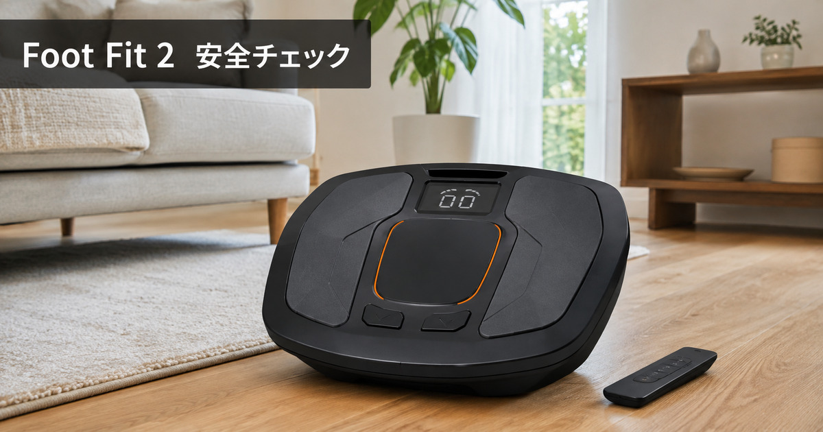 SIXPAD Foot Fit 2を使えない人は？安全上の注意と使用前チェックの画像