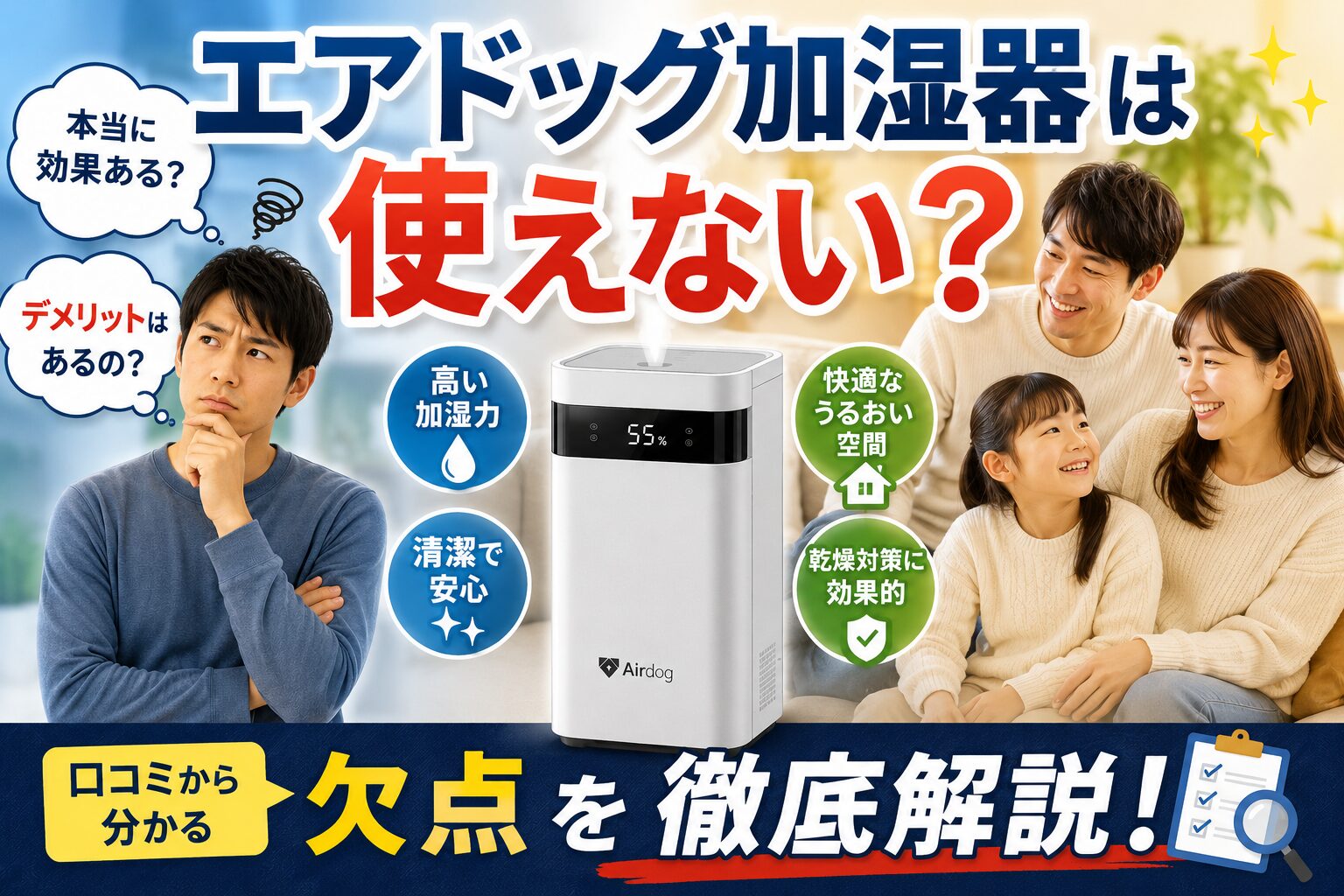 エアドッグ加湿器は使えない？口コミから分かる欠点の画像
