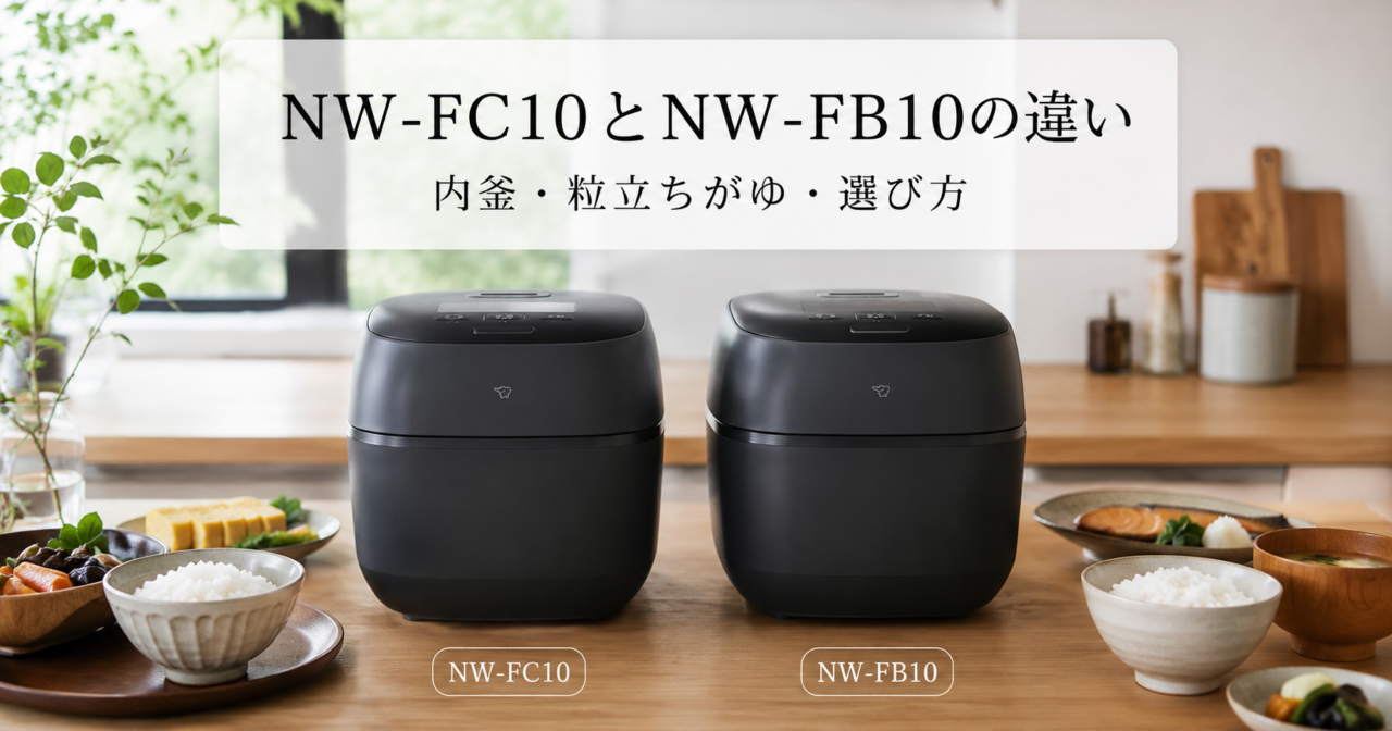 NW-FC10とNW-FB10の違いを比較！型落ちでも十分？の画像