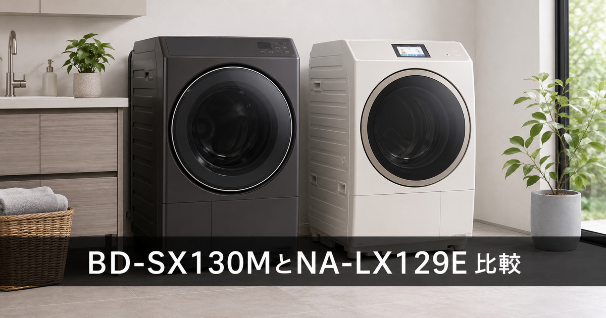 BD-SX130MとNA-LX129Eを比較!日立とパナソニックどっちがいい?